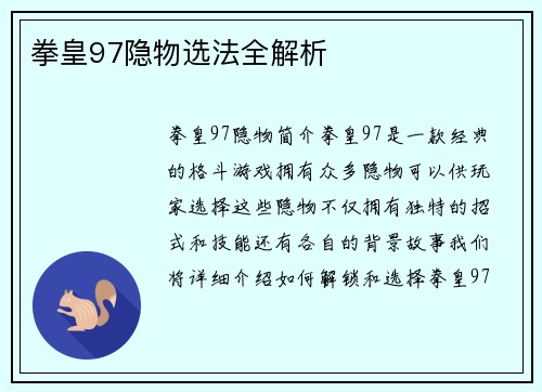 拳皇97隐物选法全解析