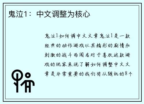 鬼泣1：中文调整为核心