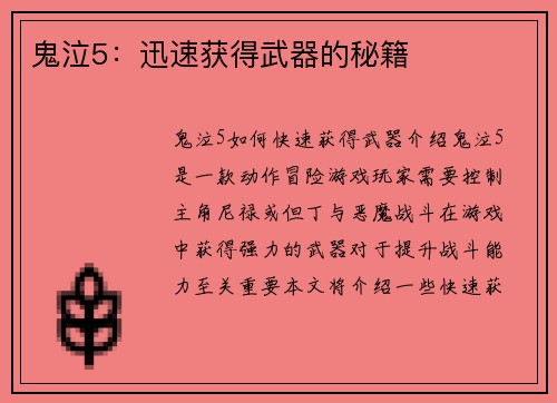 鬼泣5：迅速获得武器的秘籍