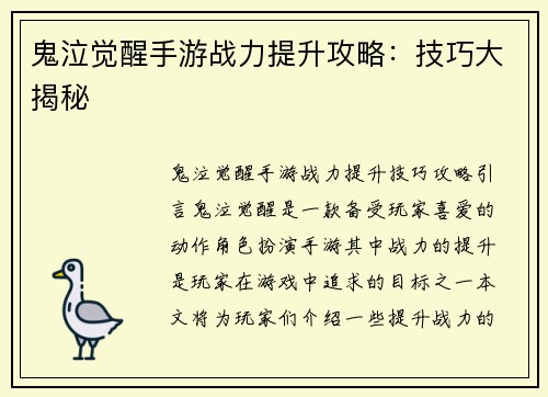 鬼泣觉醒手游战力提升攻略：技巧大揭秘
