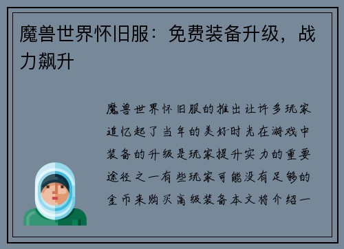 魔兽世界怀旧服：免费装备升级，战力飙升