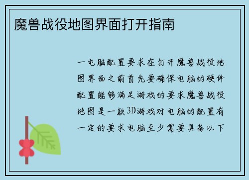 魔兽战役地图界面打开指南